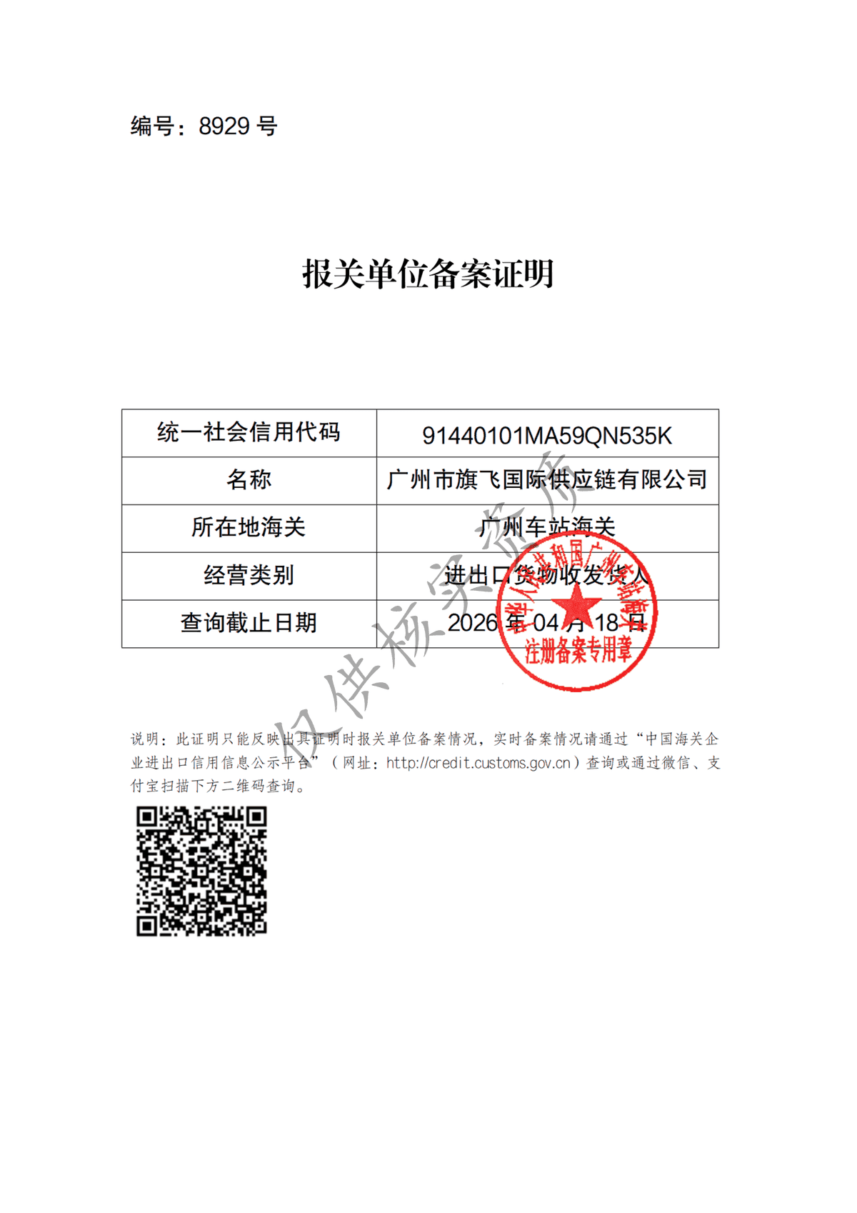 Customs Declaration Registration