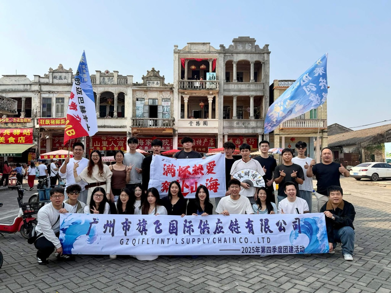 QIFLY Guangzhou team at the 2025 company team-building event